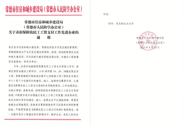 天城建設(shè)公司農(nóng)民工工資支付保障工作獲市級表彰